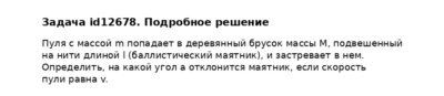 Задача id12678