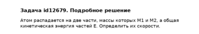 Задача id12679