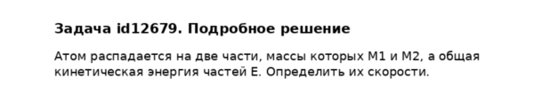 Задача id12679