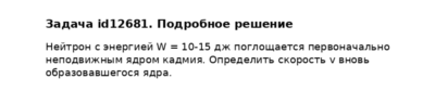 Задача id12681