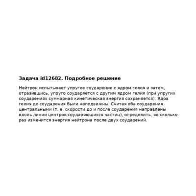 Задача id12682