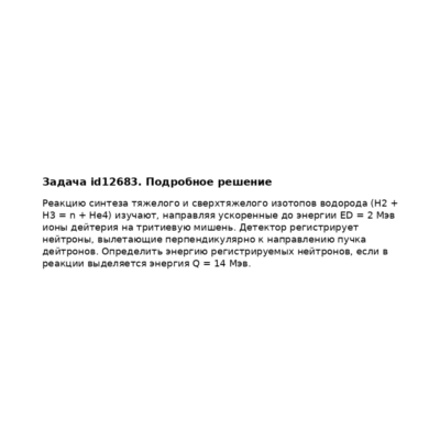 Задача id12683