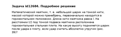 Задача id12684