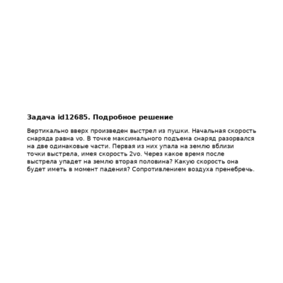 Задача id12685