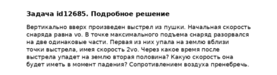 Задача id12685