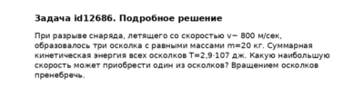 Задача id12686