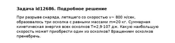 Задача id12686