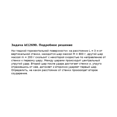 Задача id12690