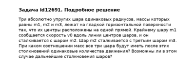 Задача id12691