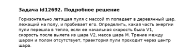 Задача id12692