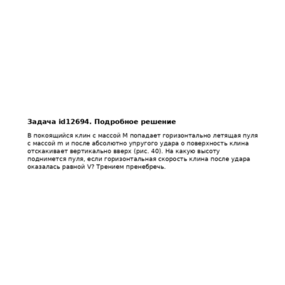 Задача id12694
