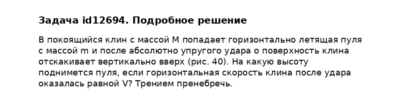 Задача id12694