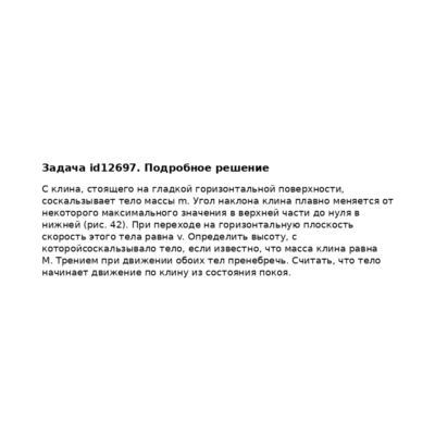 Задача id12697