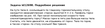 Задача id12698