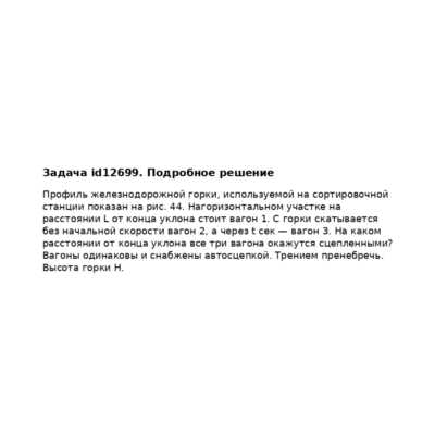 Задача id12699