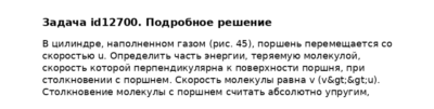 Задача id12700
