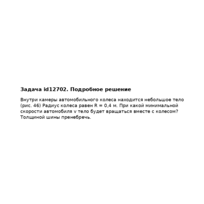 Задача id12702
