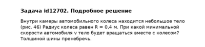 Задача id12702