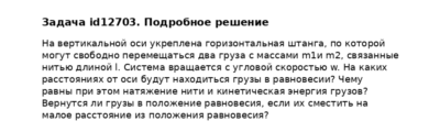 Задача id12703