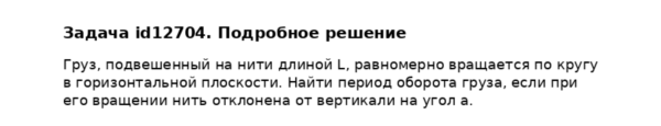 Задача id12704
