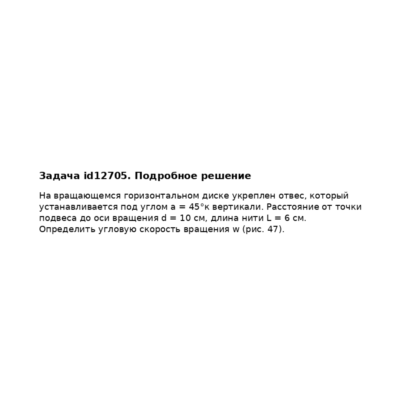 Задача id12705