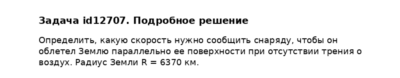 Задача id12707