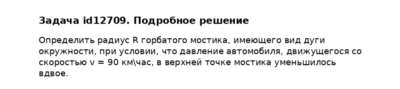 Задача id12709