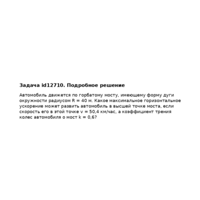 Задача id12710