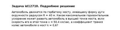Задача id12710