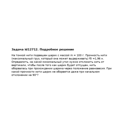 Задача id12712