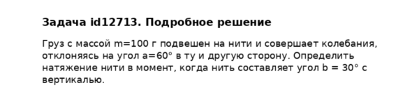 Задача id12713