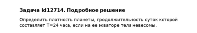 Задача id12714