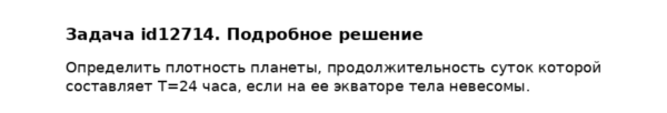 Задача id12714