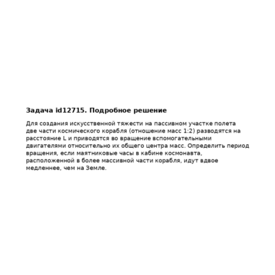 Задача id12715