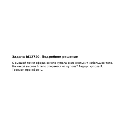 Задача id12720