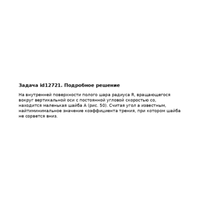Задача id12721