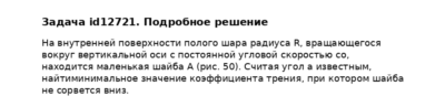 Задача id12721