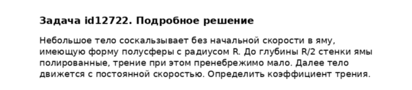 Задача id12722