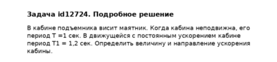 Задача id12724