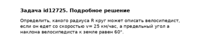 Задача id12725
