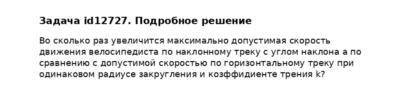 Задача id12727