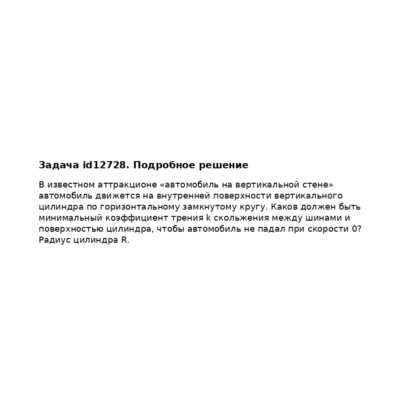 Задача id12728