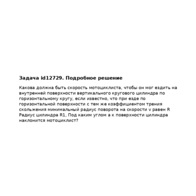 Задача id12729