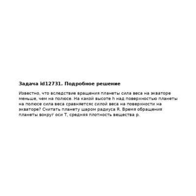 Задача id12731
