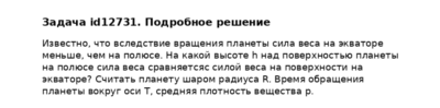 Задача id12731