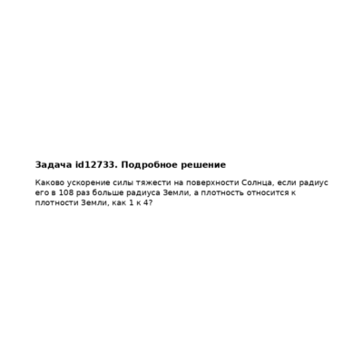 Задача id12733