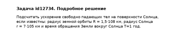 Задача id12734