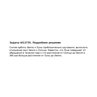 Задача id12735