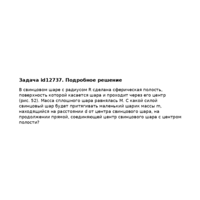 Задача id12737