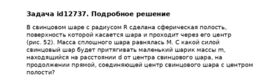 Задача id12737